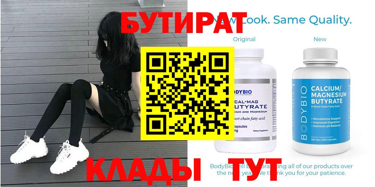 Бутират бутандиол Белгород