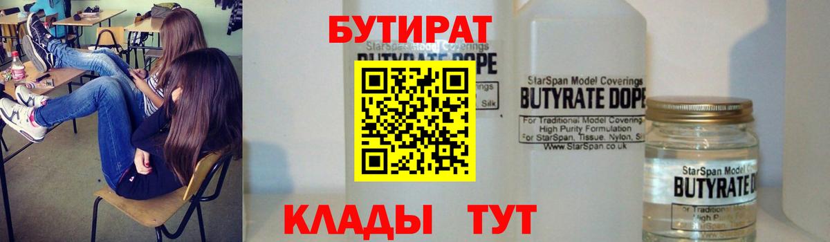 Белгород  БУТИРАТ  Вход с VPN  Бутират буратино 