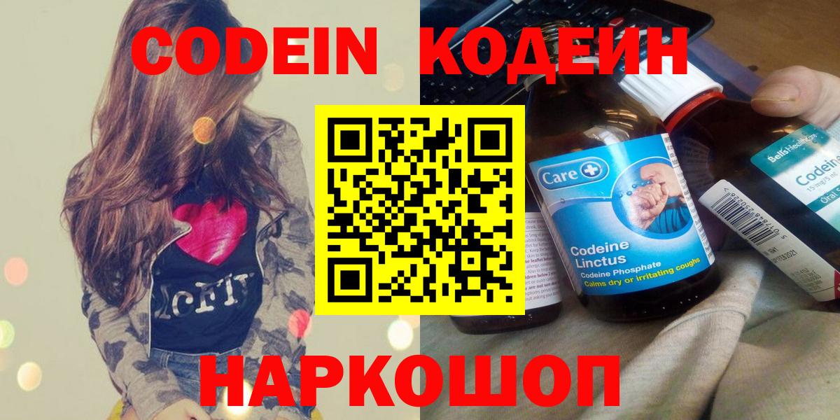 Кодеин Purple Drank Белгород