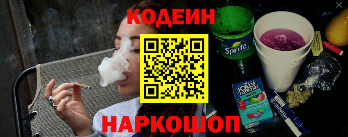Кодеиновый сироп Lean напиток Lean (лин)  Кодеиновый сироп Lean напиток Lean (лин)  Вход с VPN  Белгород 