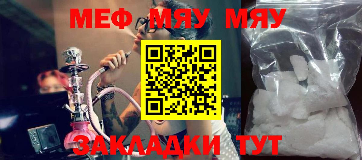 Белгород  МЯУ-МЯУ кристаллы  Вход с VPN  Меф мука 