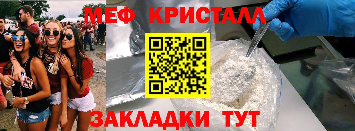 Мефедрон кристаллы Белгород
